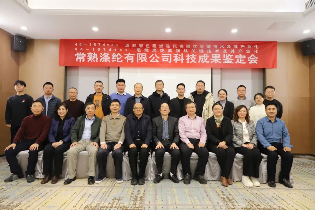 Dva technologické úspechy Changshu Polyester úspešne absolvovali vedecké a technologické úspechy hodnotenie spoločnosti Jiangsu Textile Engineering Society