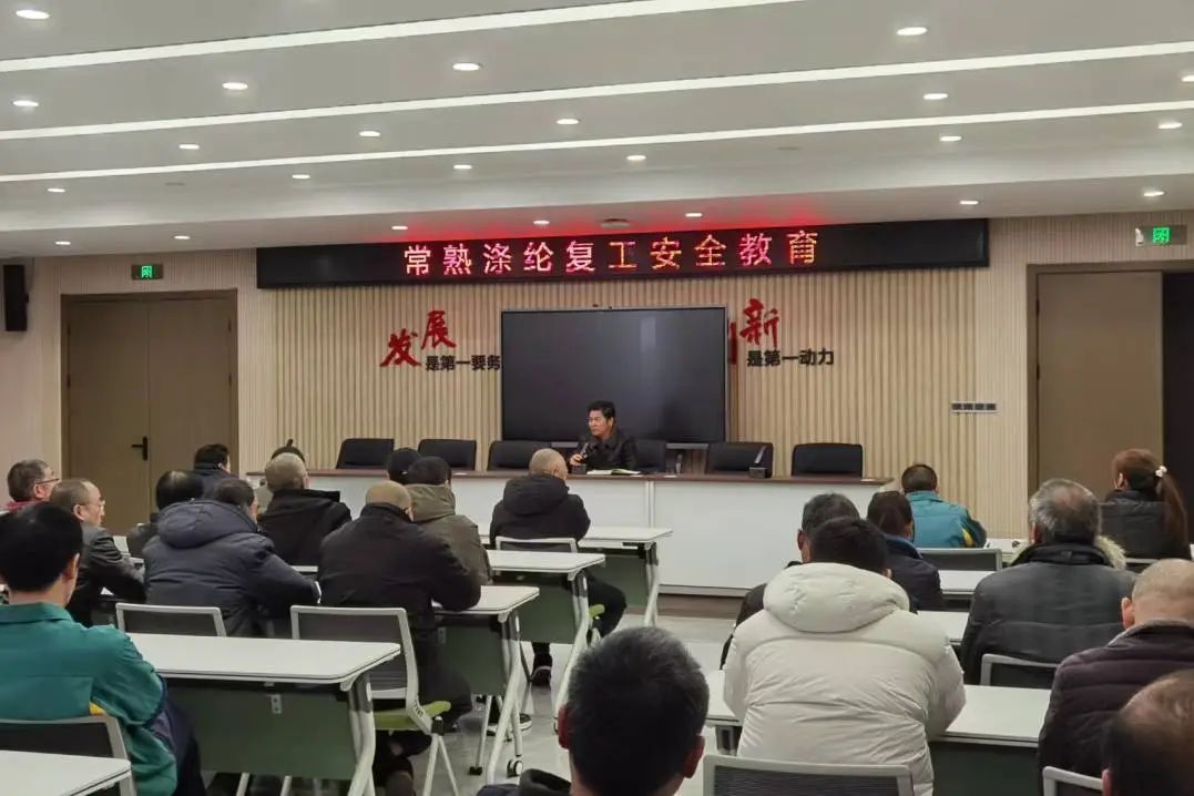 Changshu Polyester usporiadal stretnutie o renovácii, obnovení vzdelávania v oblasti bezpečnosti práce a podpísaní dohôd o bezpečnosti zodpovednosti