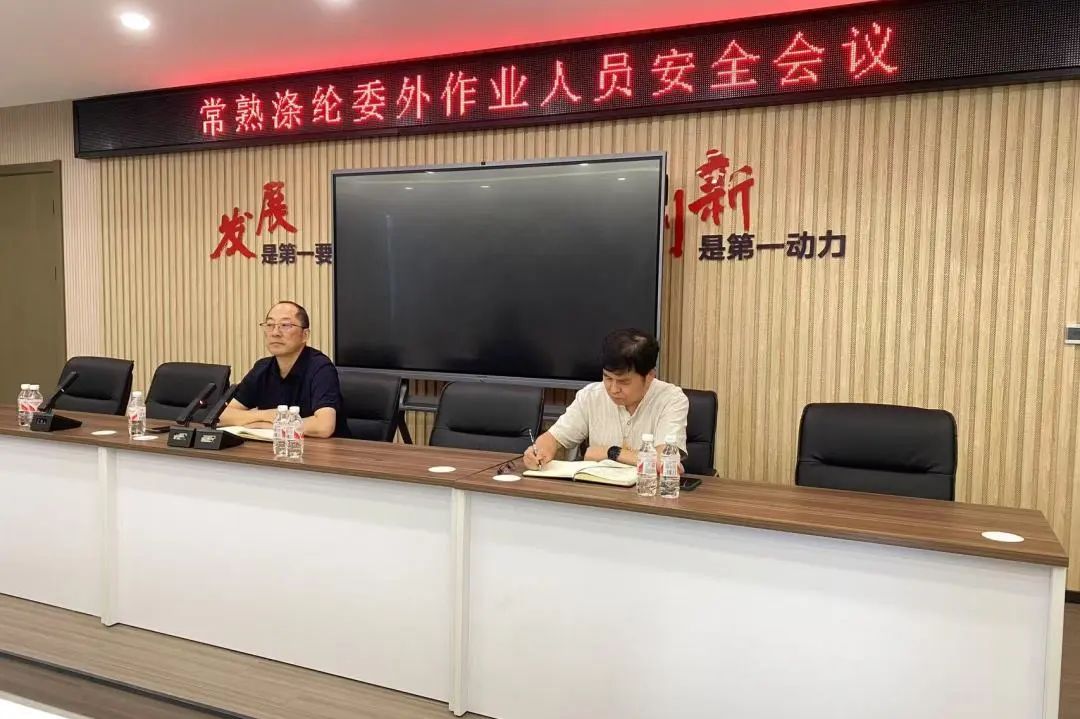 Changshu Polyester usporiadal bezpečnostné stretnutie pre externých pracovníkov a inštalačných pracovníkov našej spoločnosti